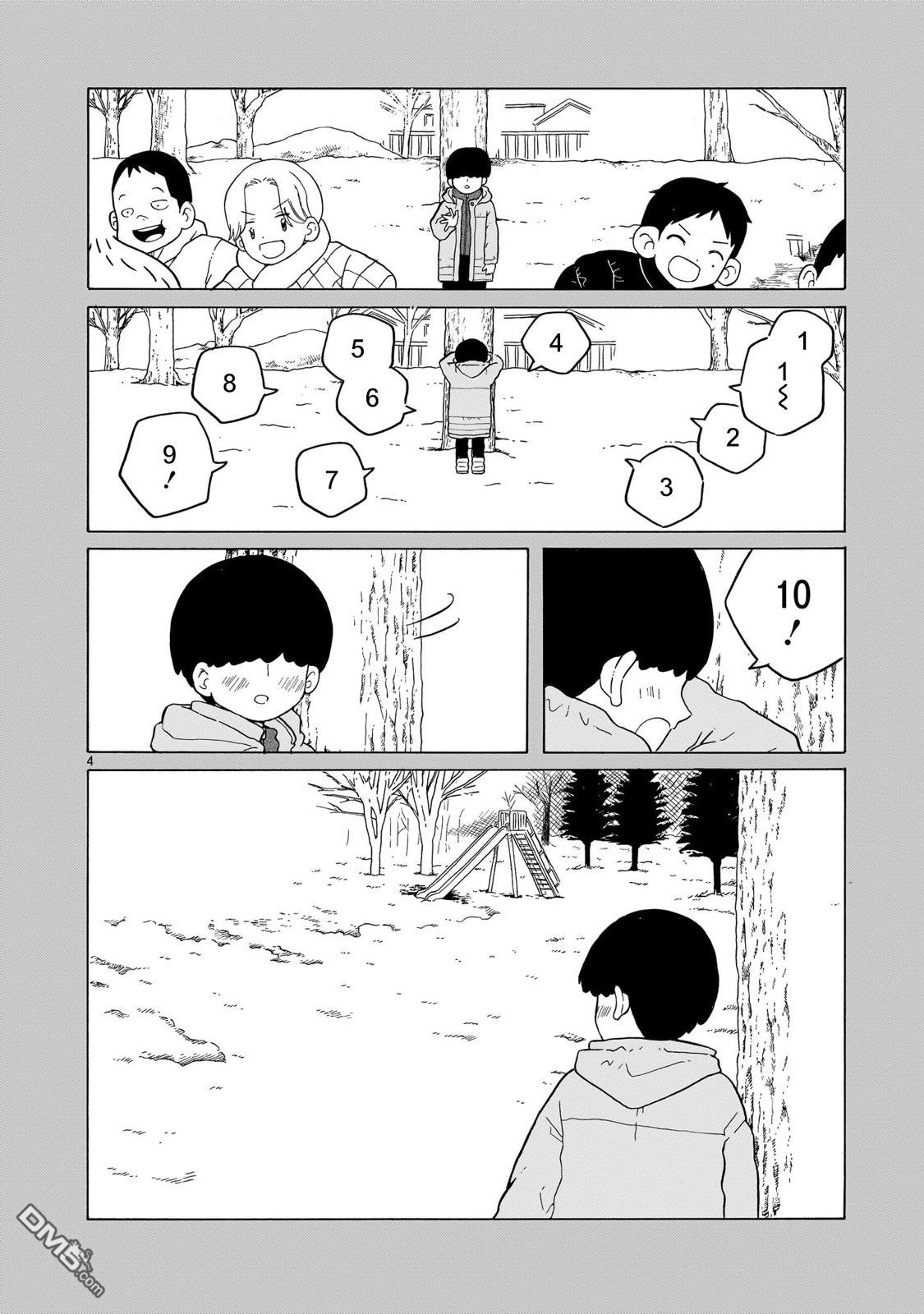 凑合姐弟 第43话 第4页
