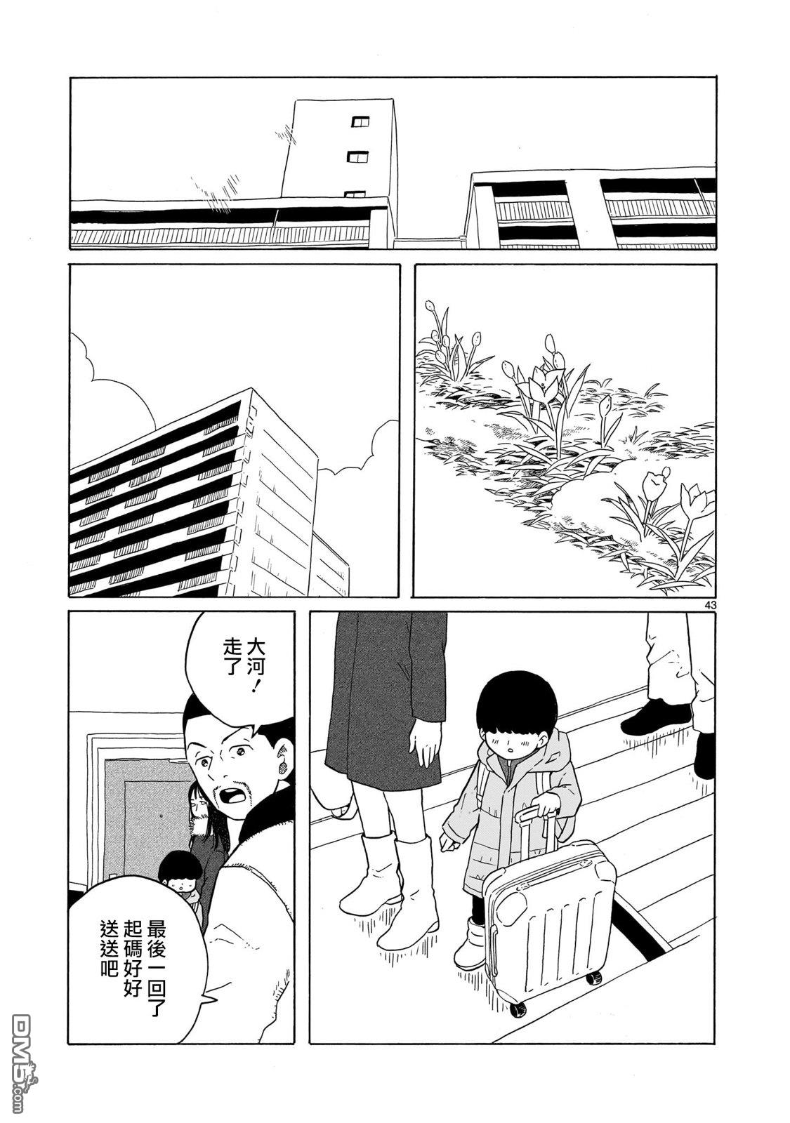 凑合姐弟 第43话 第42页