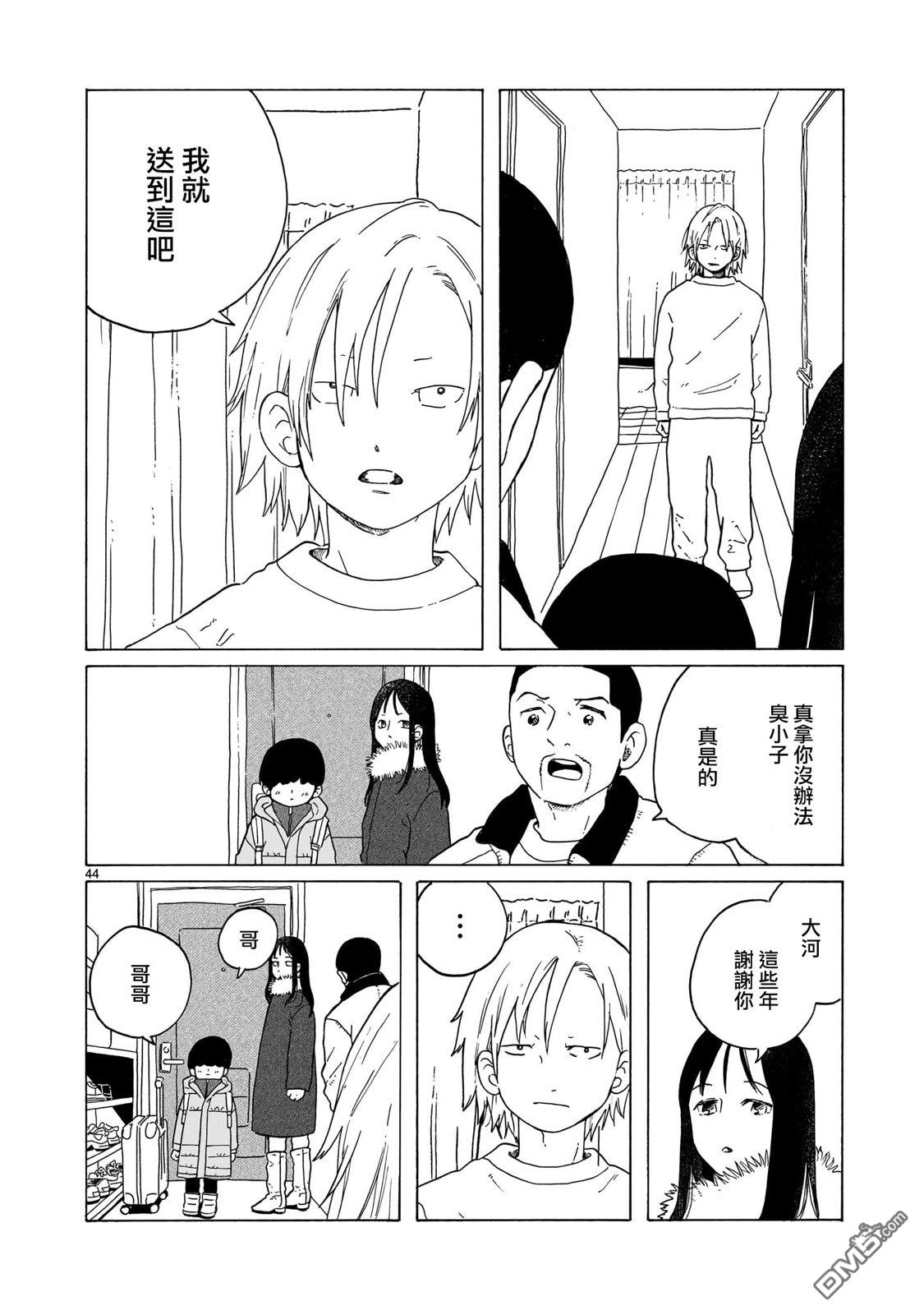 凑合姐弟 第43话 第43页