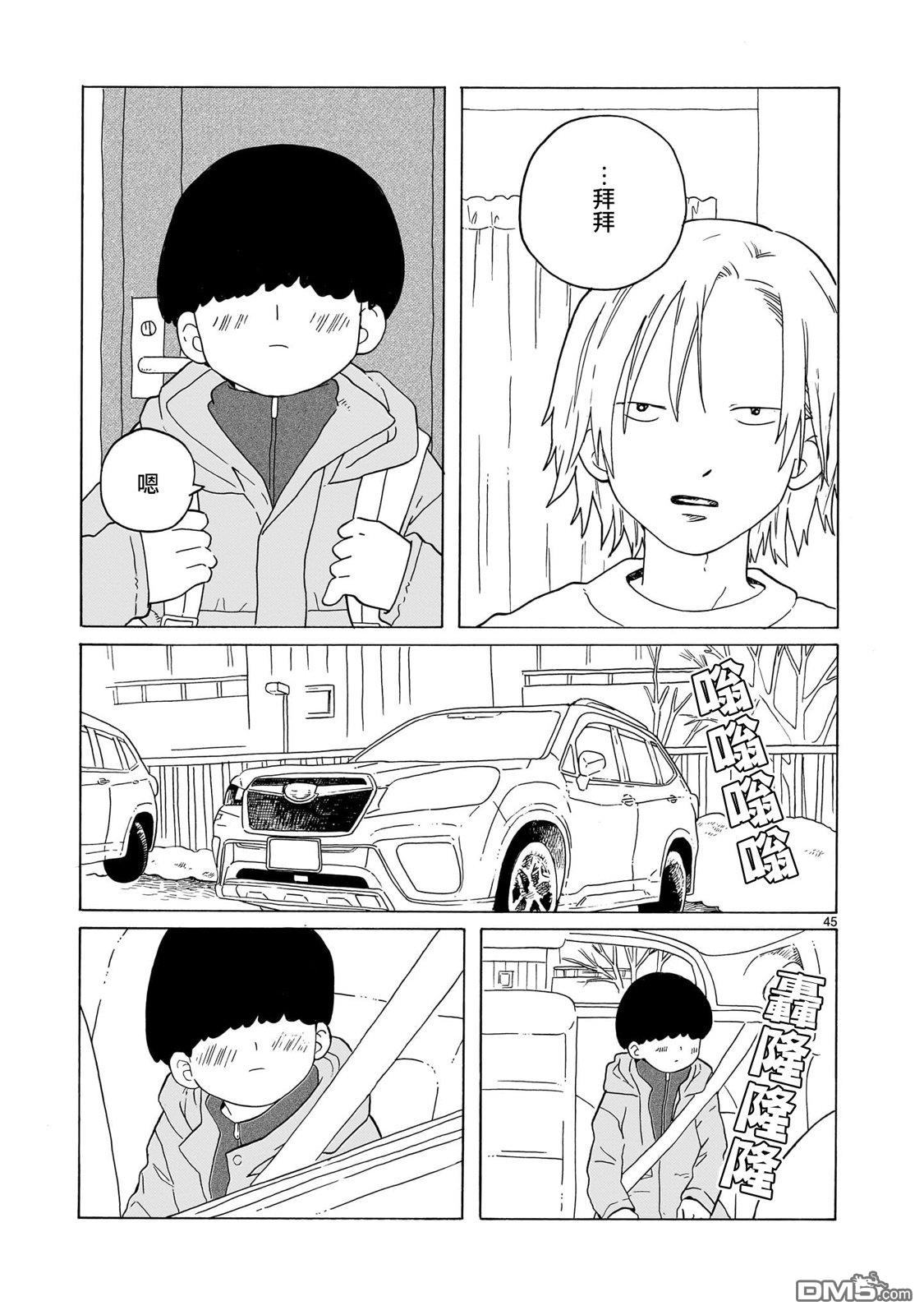 凑合姐弟 第43话 第44页