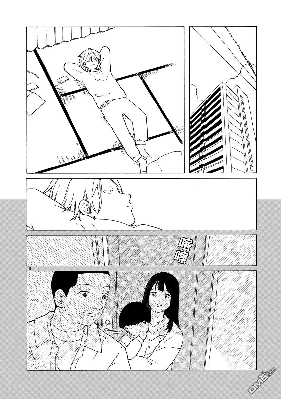 凑合姐弟 第43话 第45页