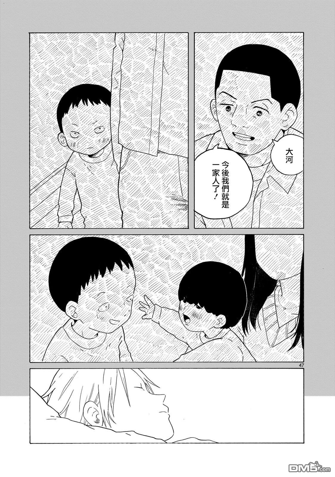 凑合姐弟 第43话 第46页