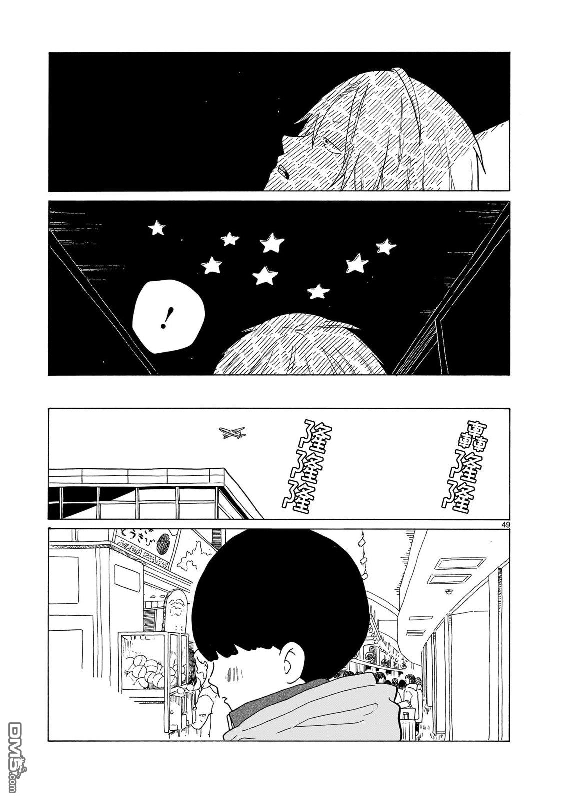 凑合姐弟 第43话 第48页