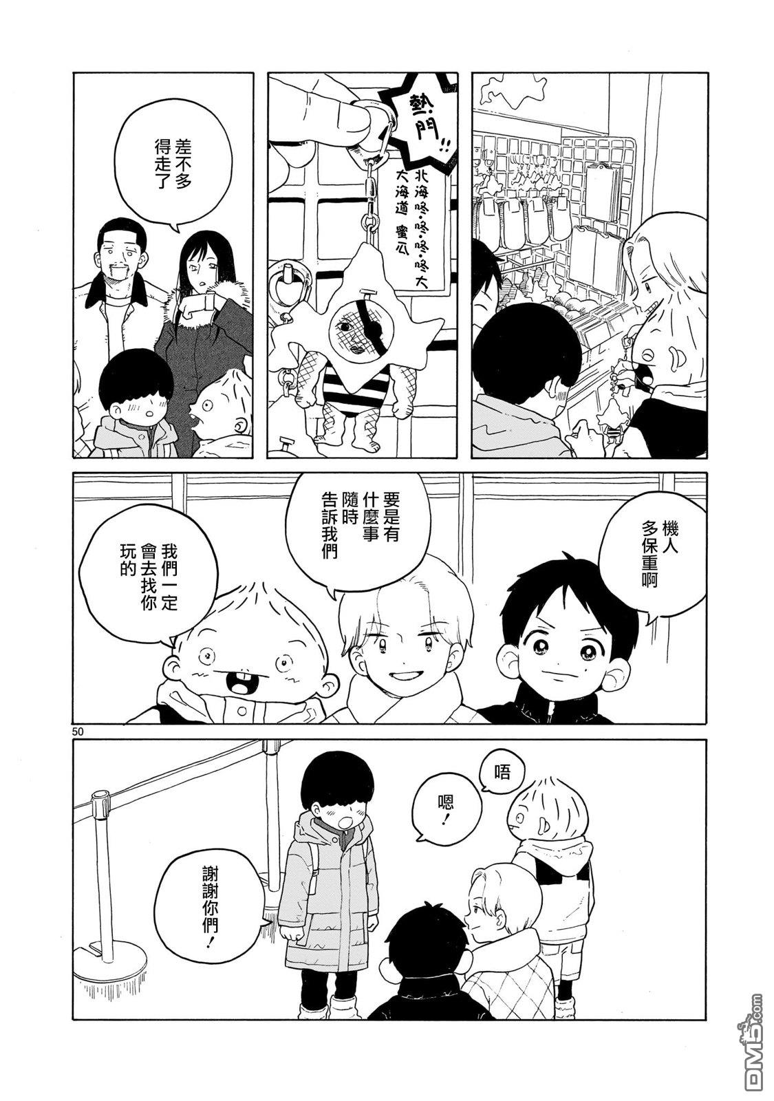 凑合姐弟 第43话 第49页