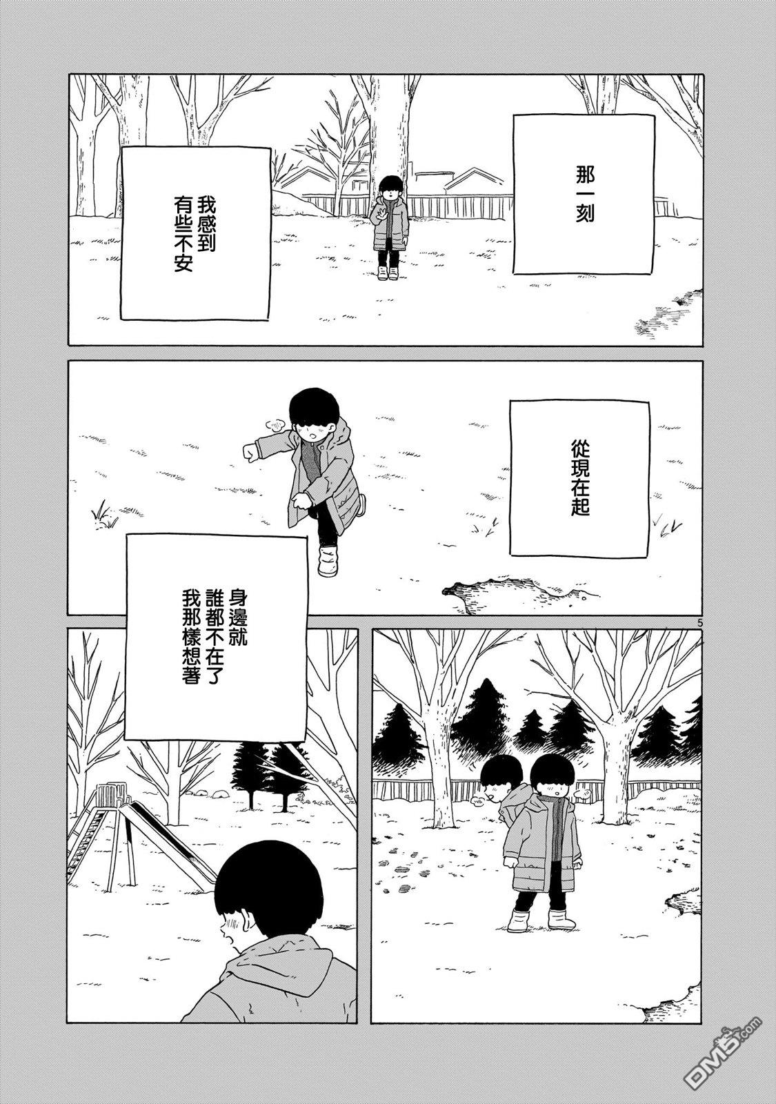 凑合姐弟 第43话 第5页