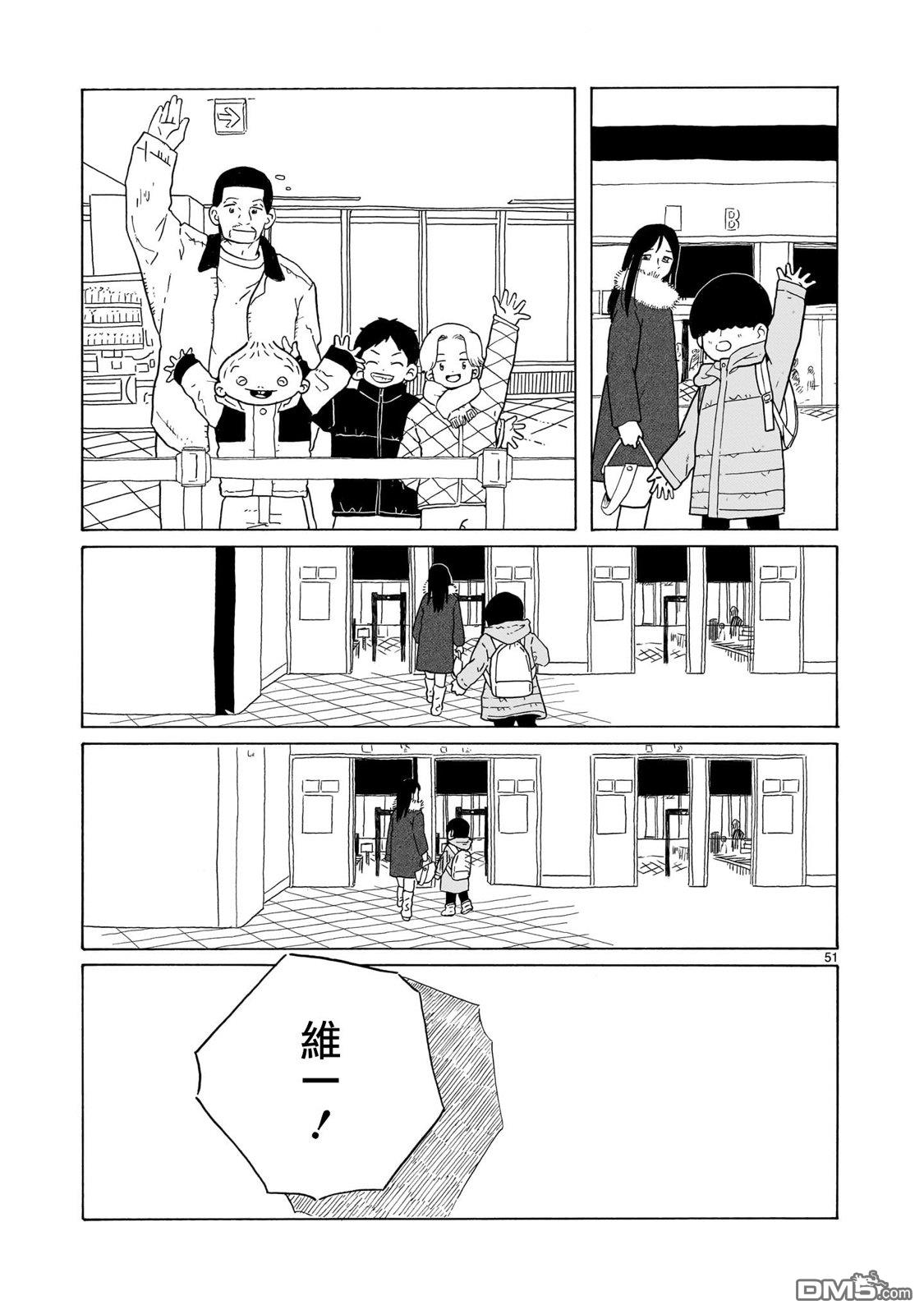 凑合姐弟 第43话 第50页