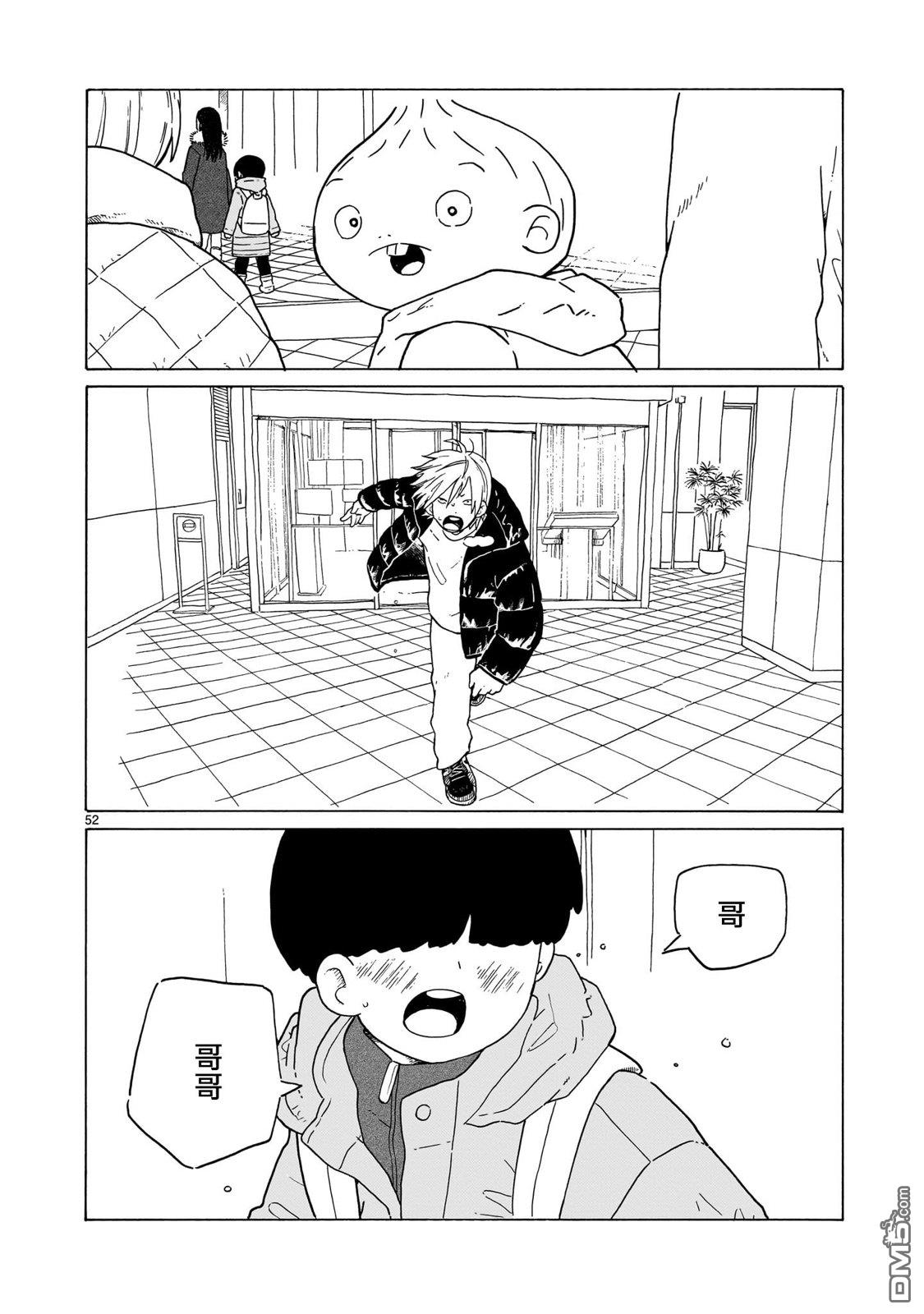 凑合姐弟 第43话 第51页