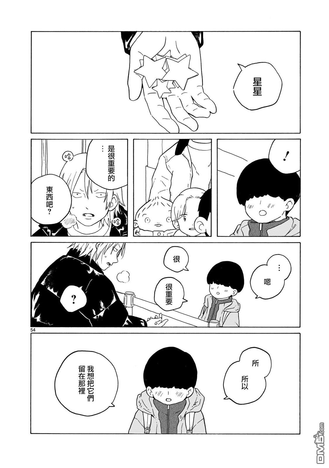 凑合姐弟 第43话 第53页