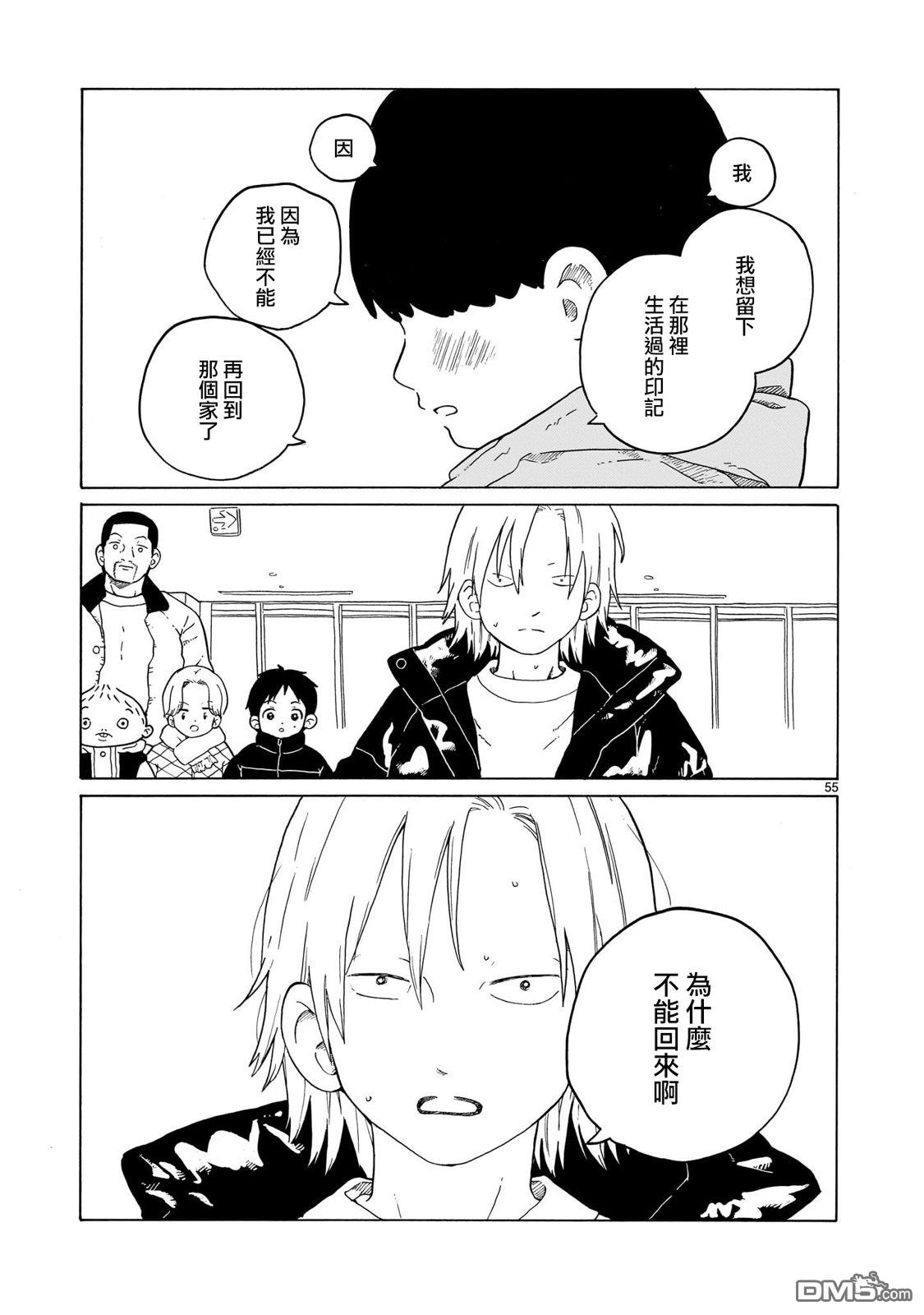 凑合姐弟 第43话 第54页
