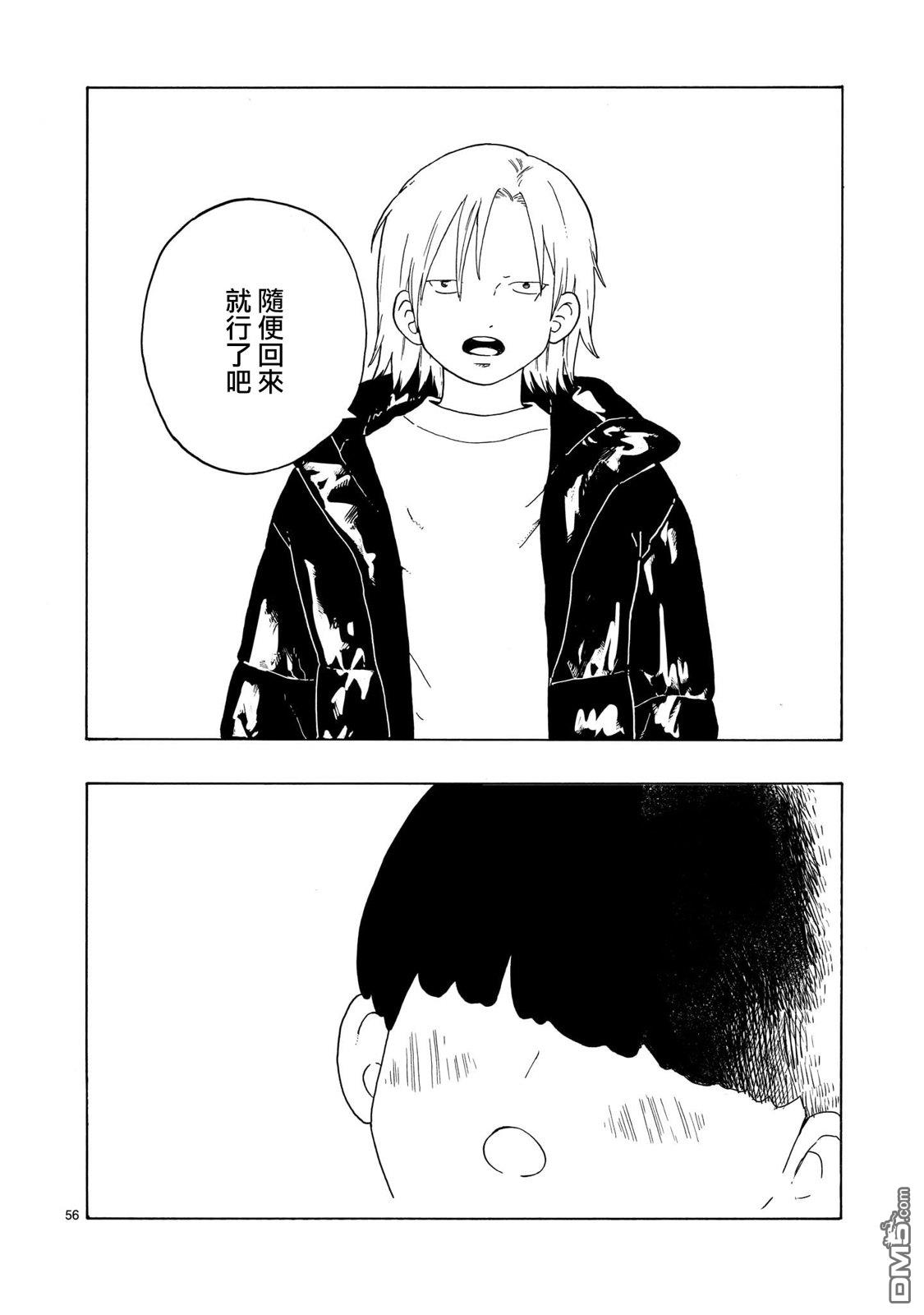 凑合姐弟 第43话 第55页