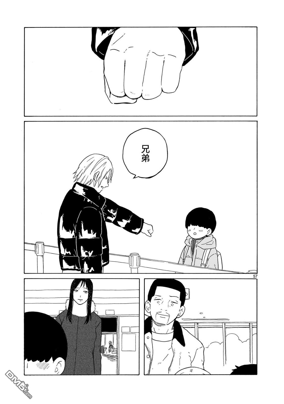 凑合姐弟 第43话 第56页