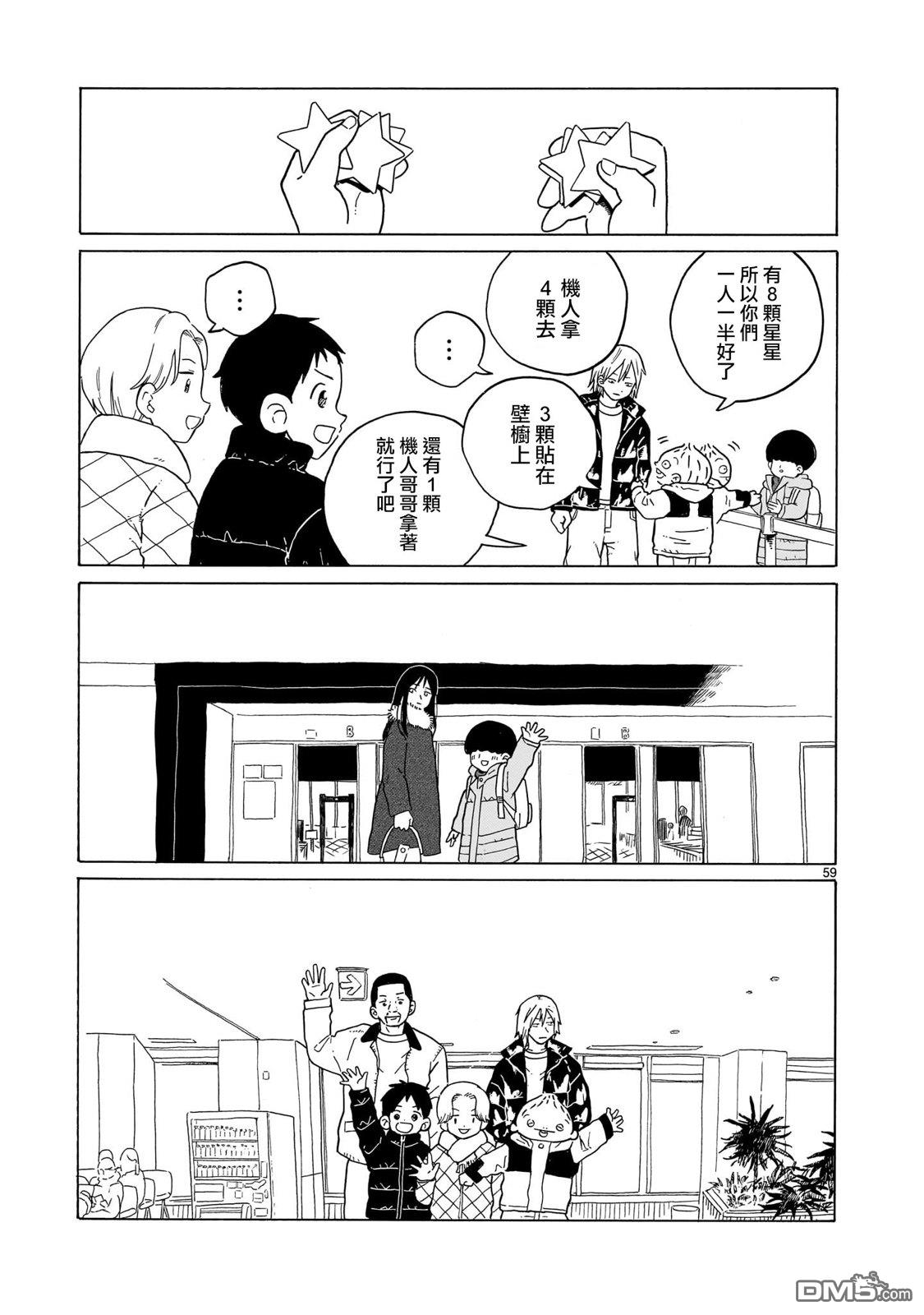 凑合姐弟 第43话 第58页