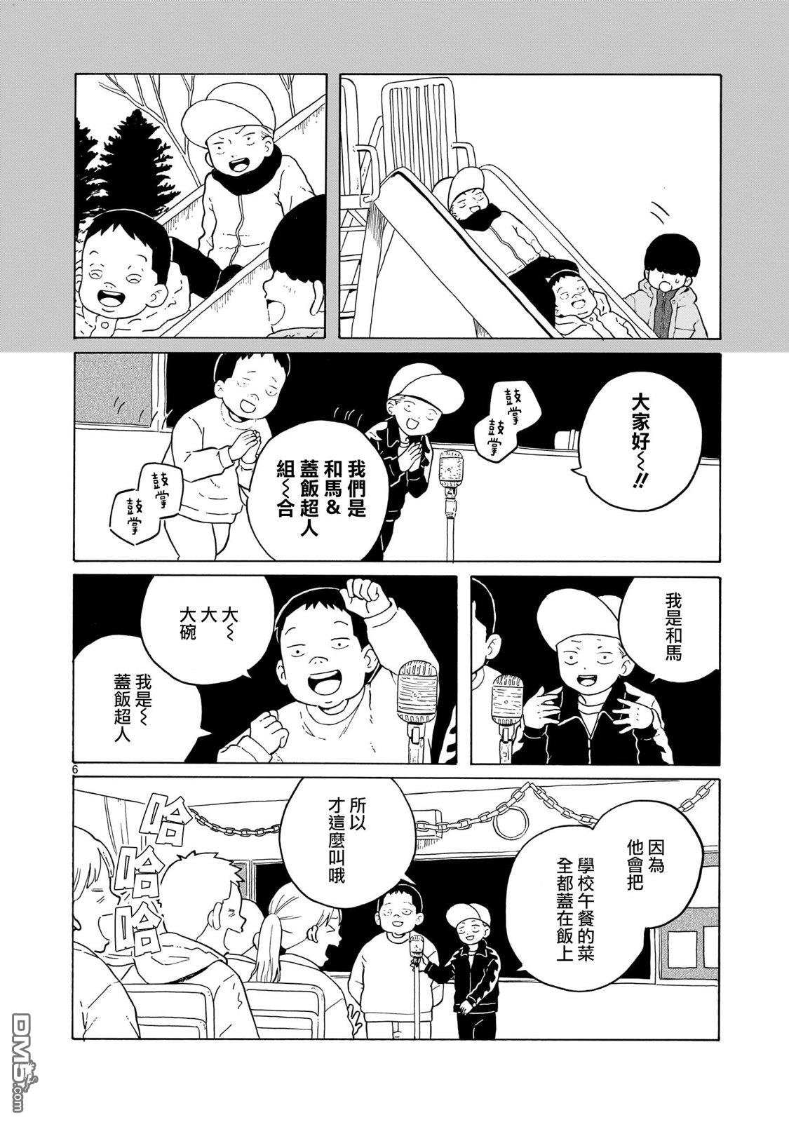 凑合姐弟 第43话 第6页