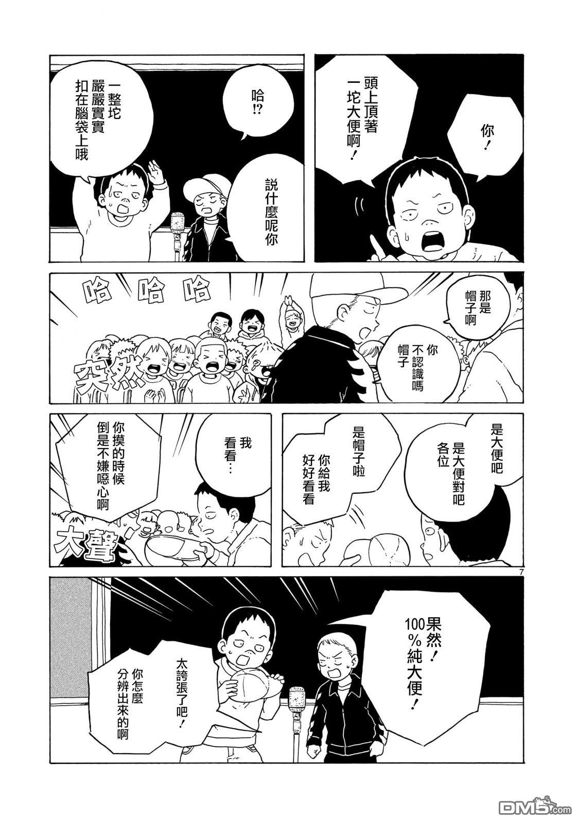 凑合姐弟 第43话 第7页