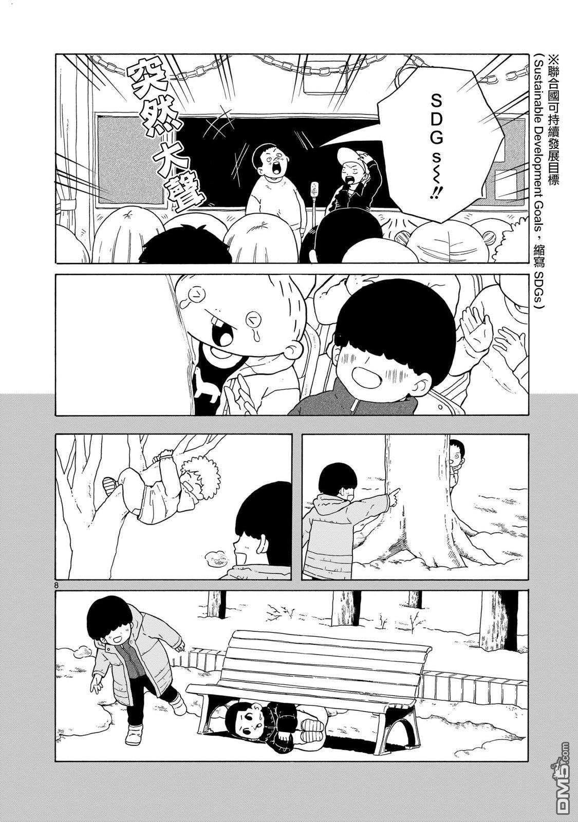 凑合姐弟 第43话 第8页