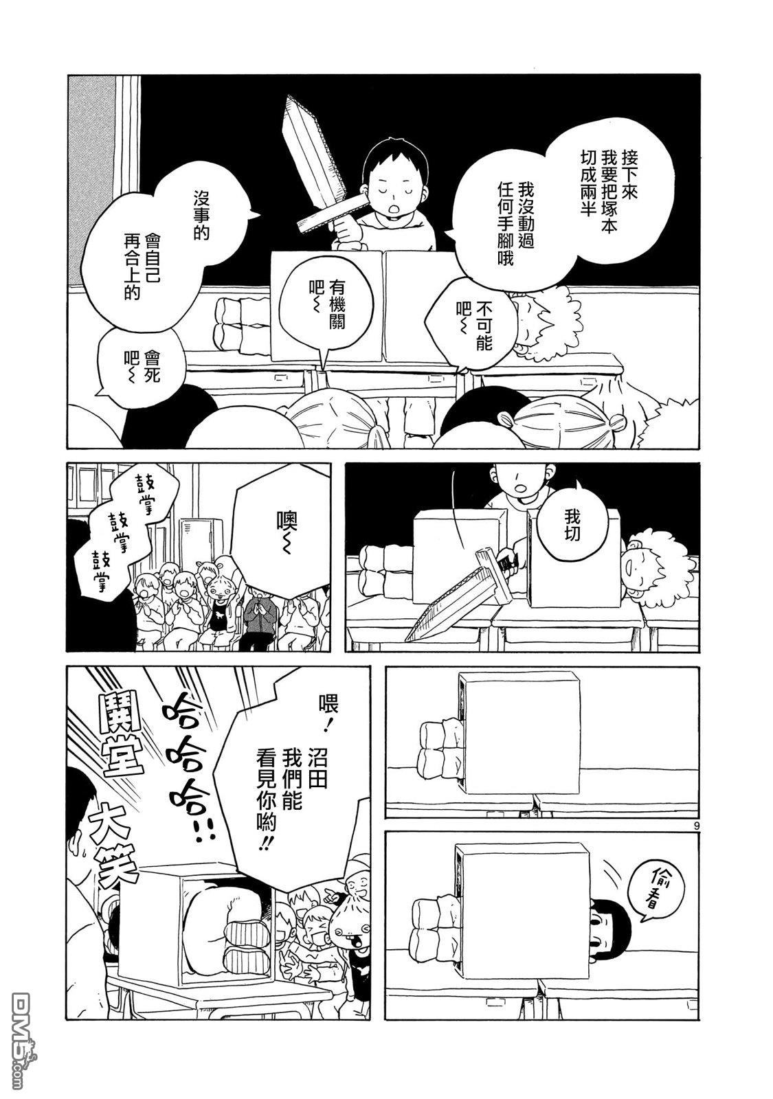 凑合姐弟 第43话 第9页
