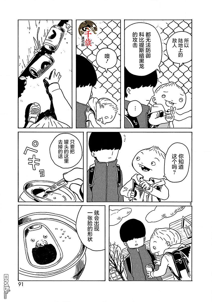 凑合姐弟 第4话 第10页