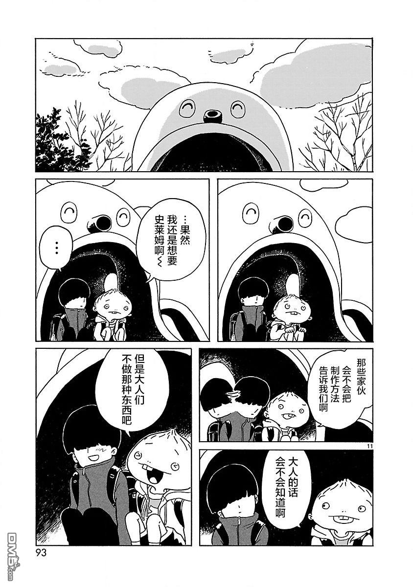 凑合姐弟 第4话 第12页