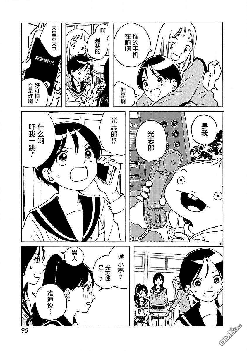 凑合姐弟 第4话 第14页