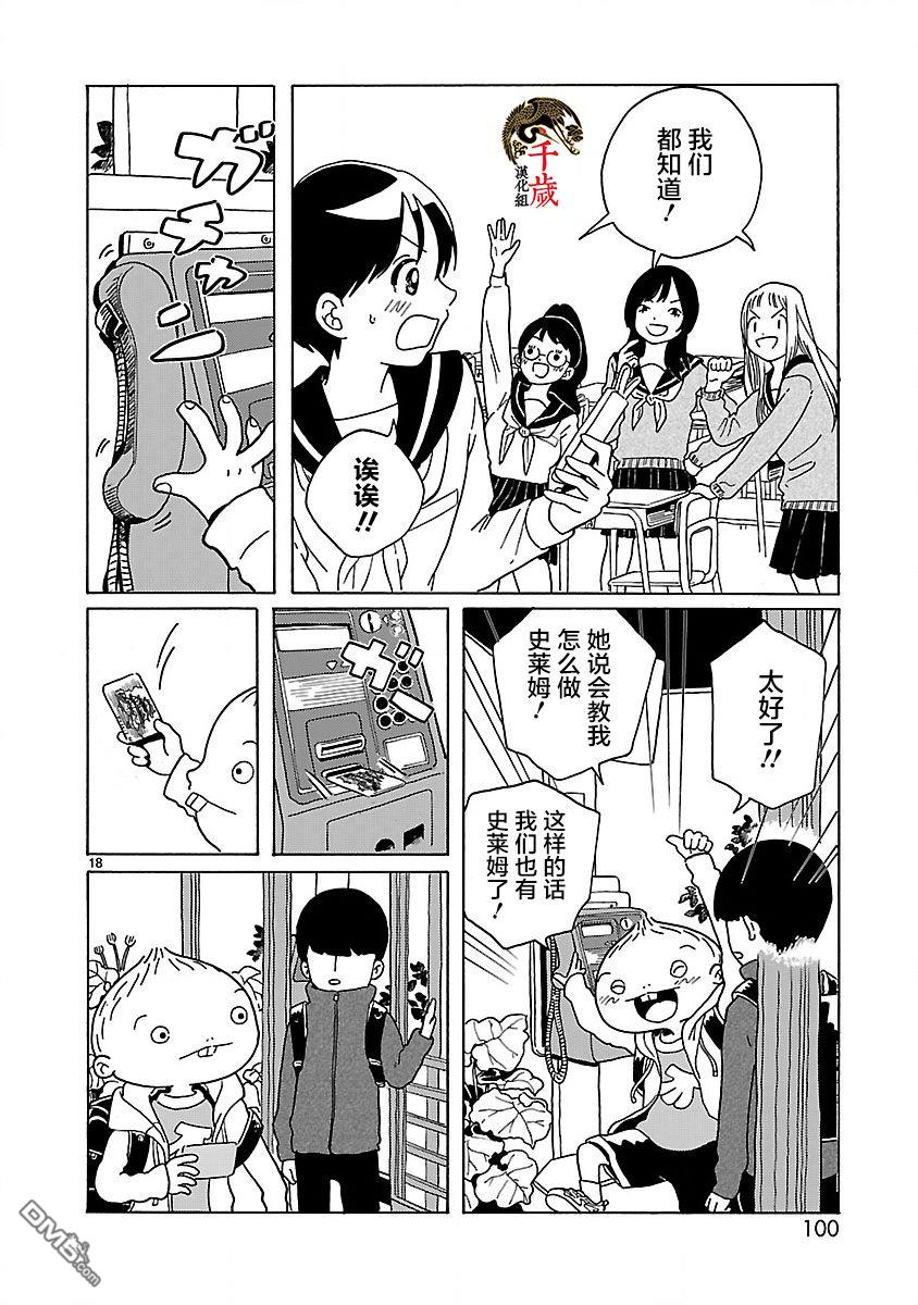 凑合姐弟 第4话 第19页