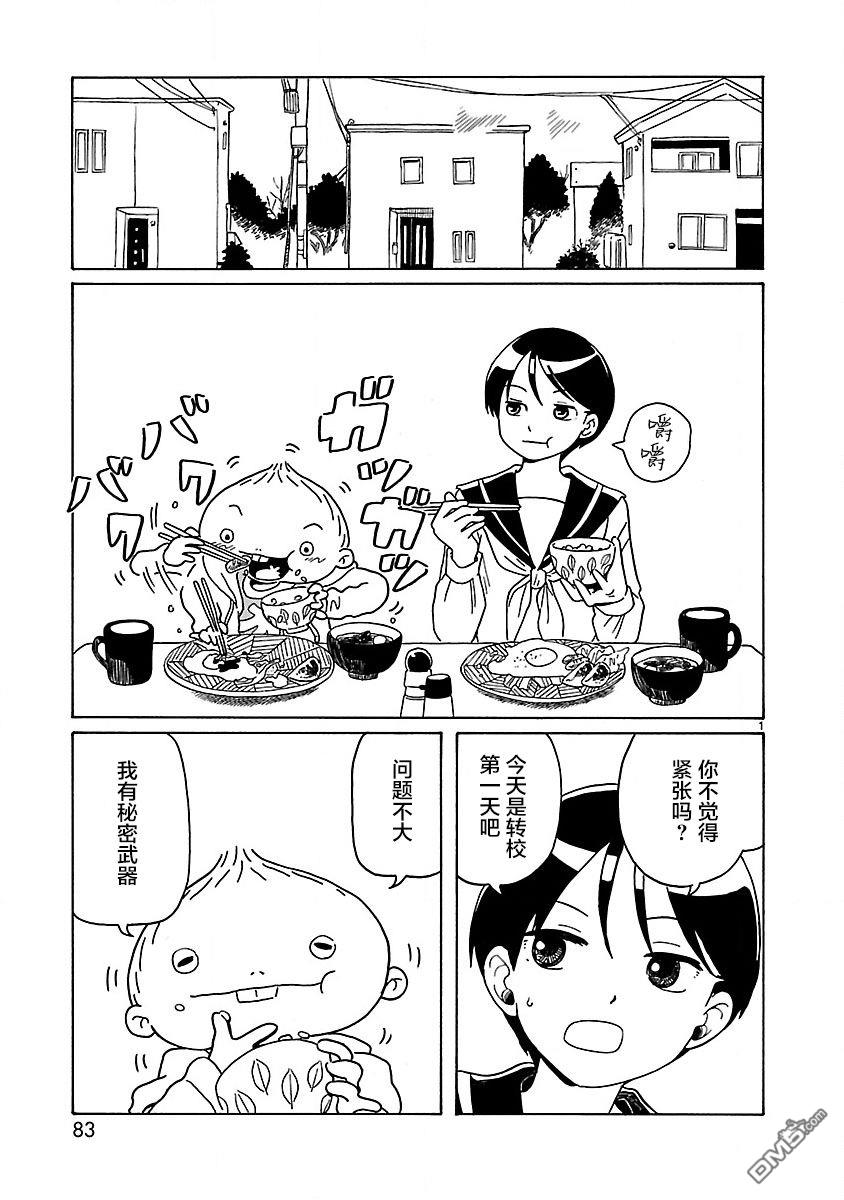 凑合姐弟 第4话 第2页