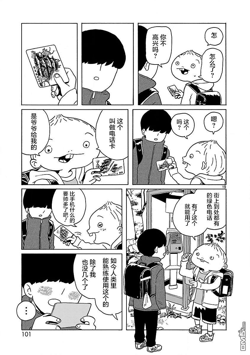 凑合姐弟 第4话 第20页
