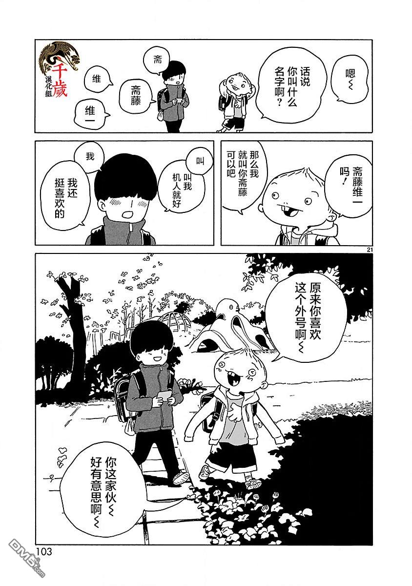 凑合姐弟 第4话 第22页