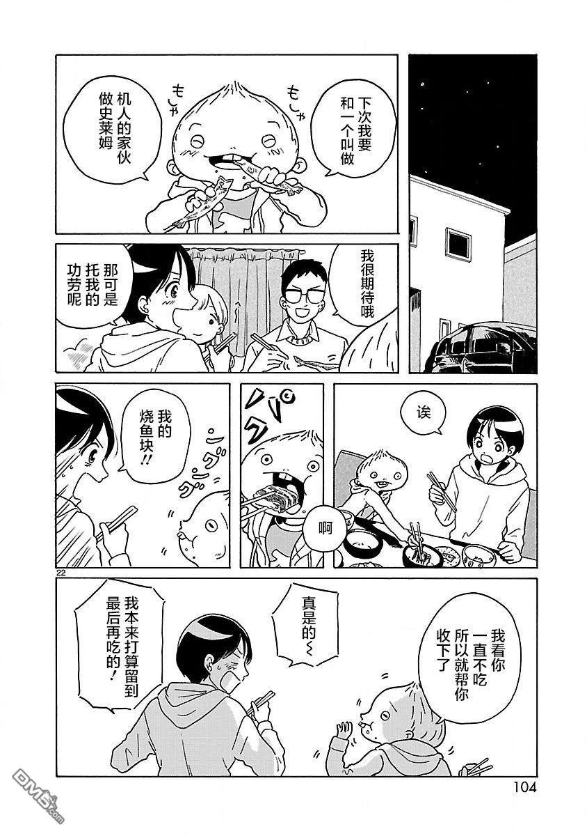 凑合姐弟 第4话 第23页
