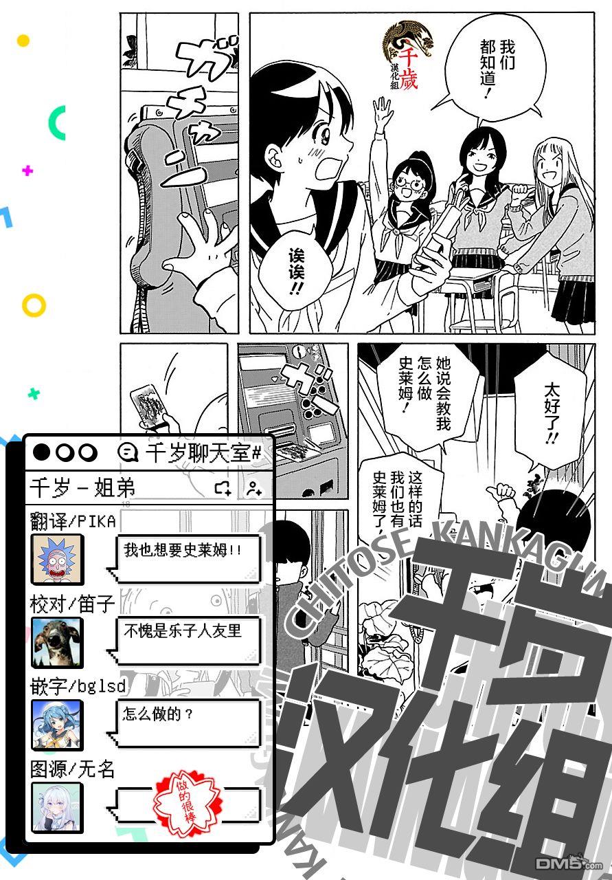 凑合姐弟 第4话 第24页