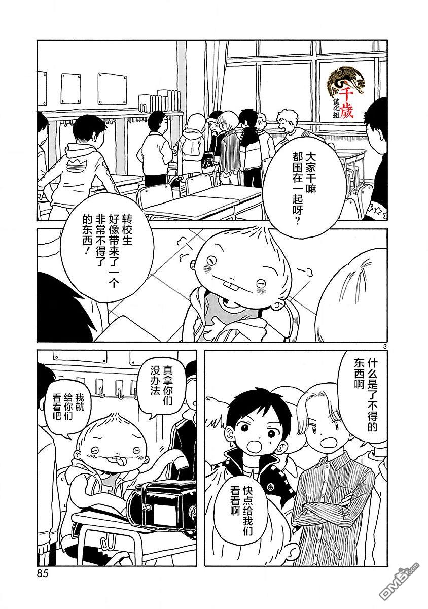 凑合姐弟 第4话 第4页