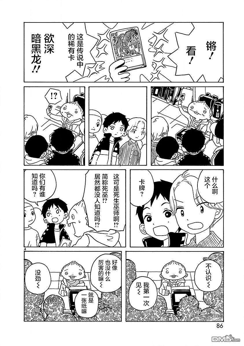 凑合姐弟 第4话 第5页