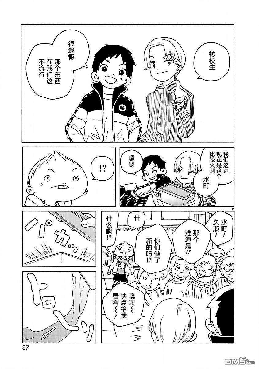凑合姐弟 第4话 第6页