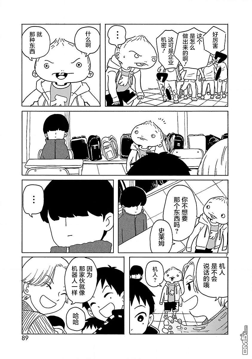 凑合姐弟 第4话 第8页