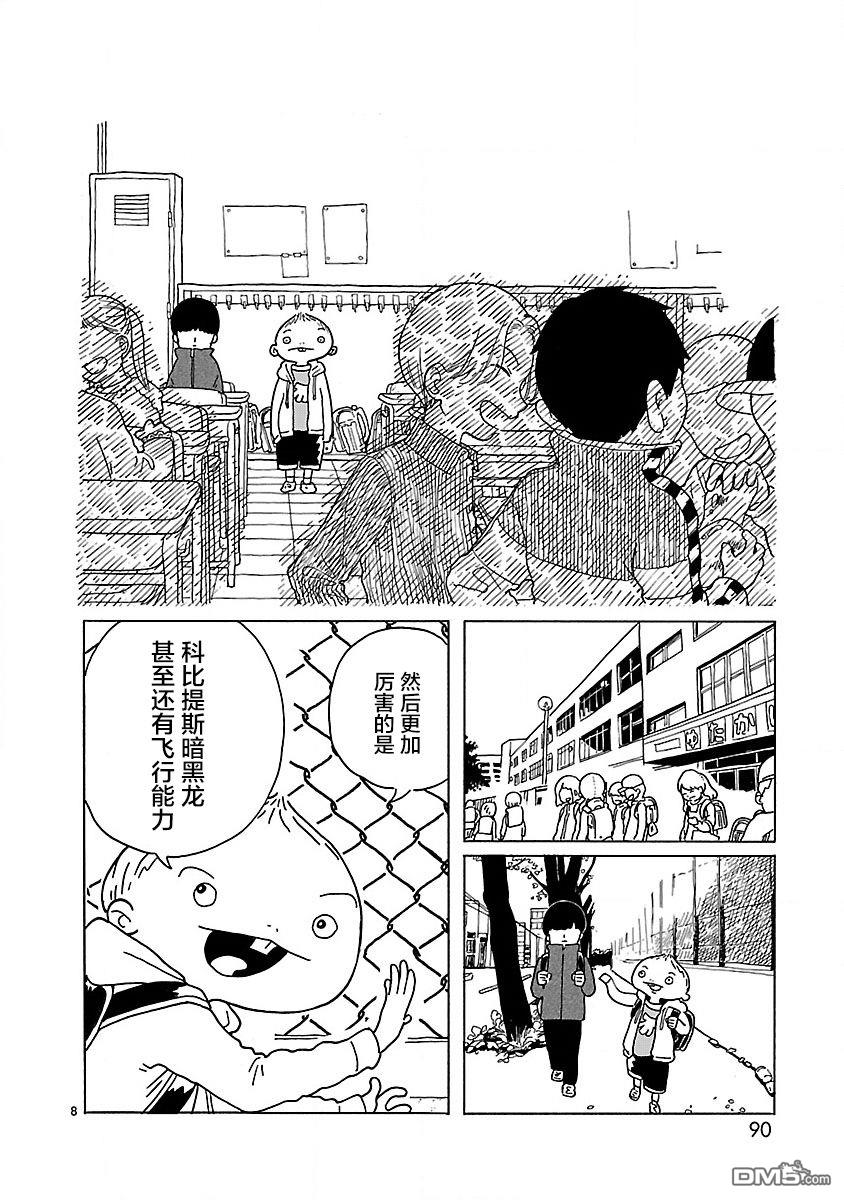 凑合姐弟 第4话 第9页