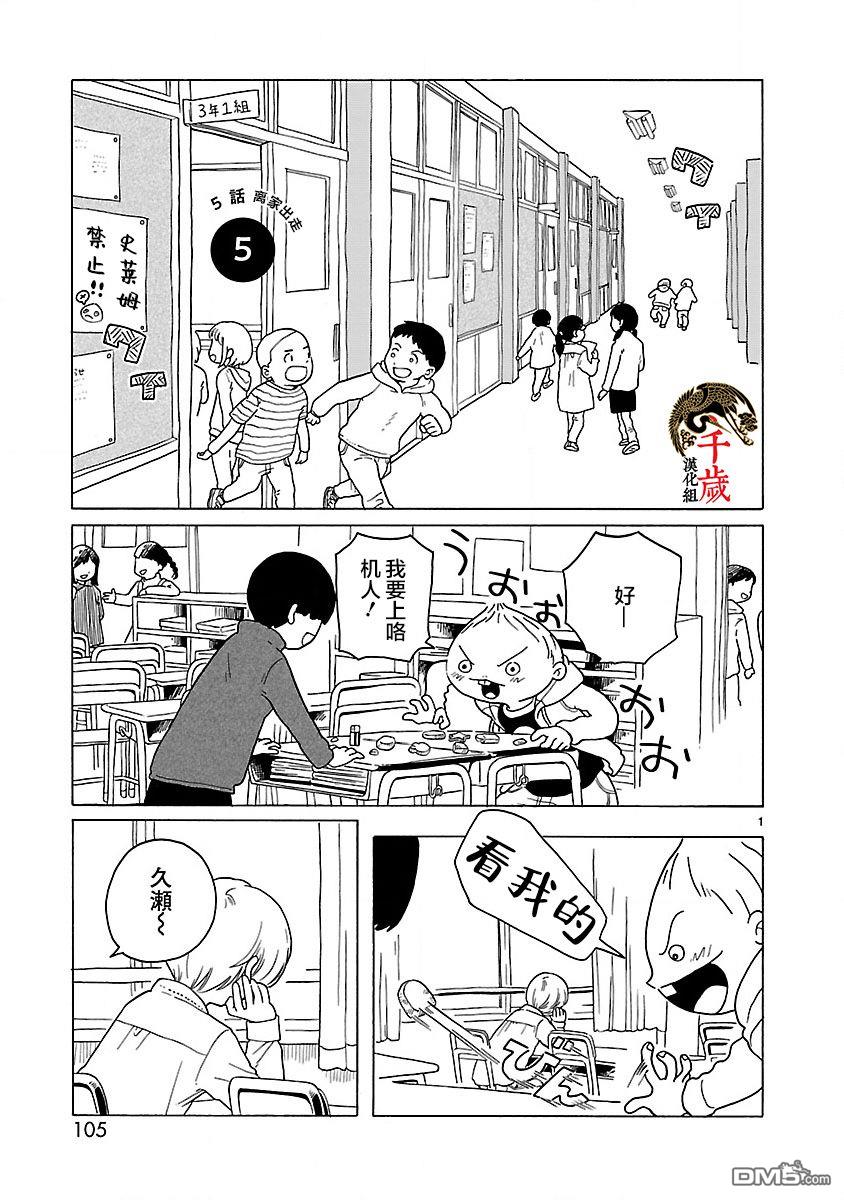 凑合姐弟 第5话 第1页