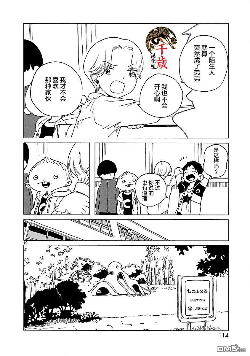 凑合姐弟 第5话 第10页