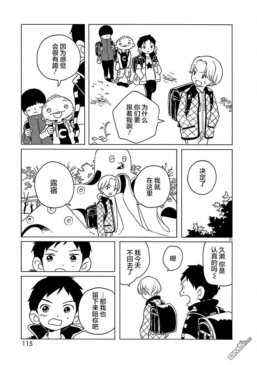 凑合姐弟 第5话 第11页