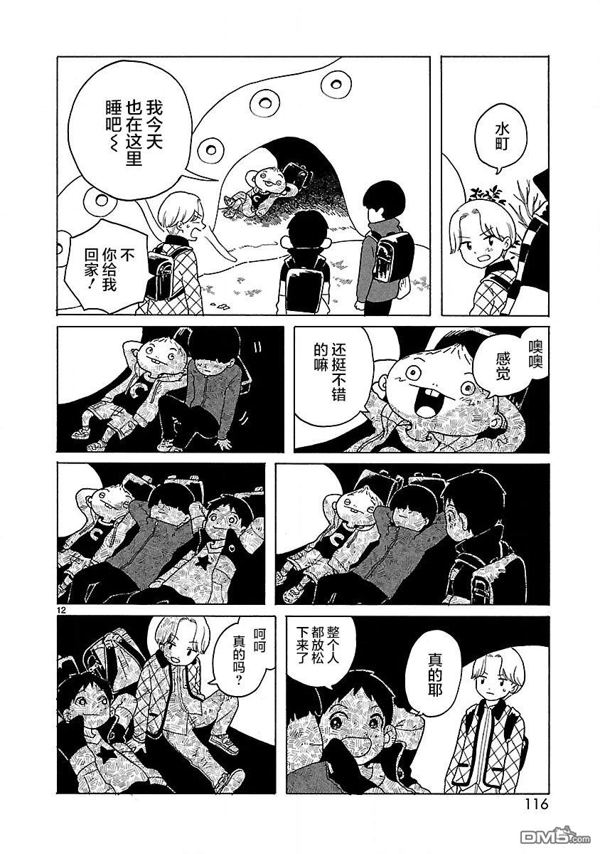凑合姐弟 第5话 第12页