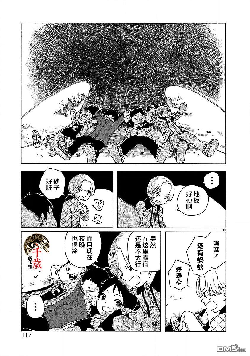 凑合姐弟 第5话 第13页