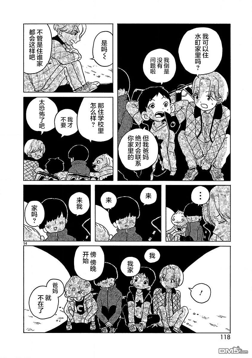 凑合姐弟 第5话 第14页