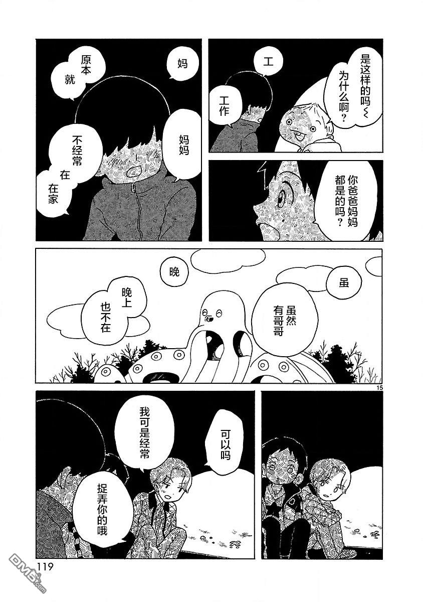 凑合姐弟 第5话 第15页