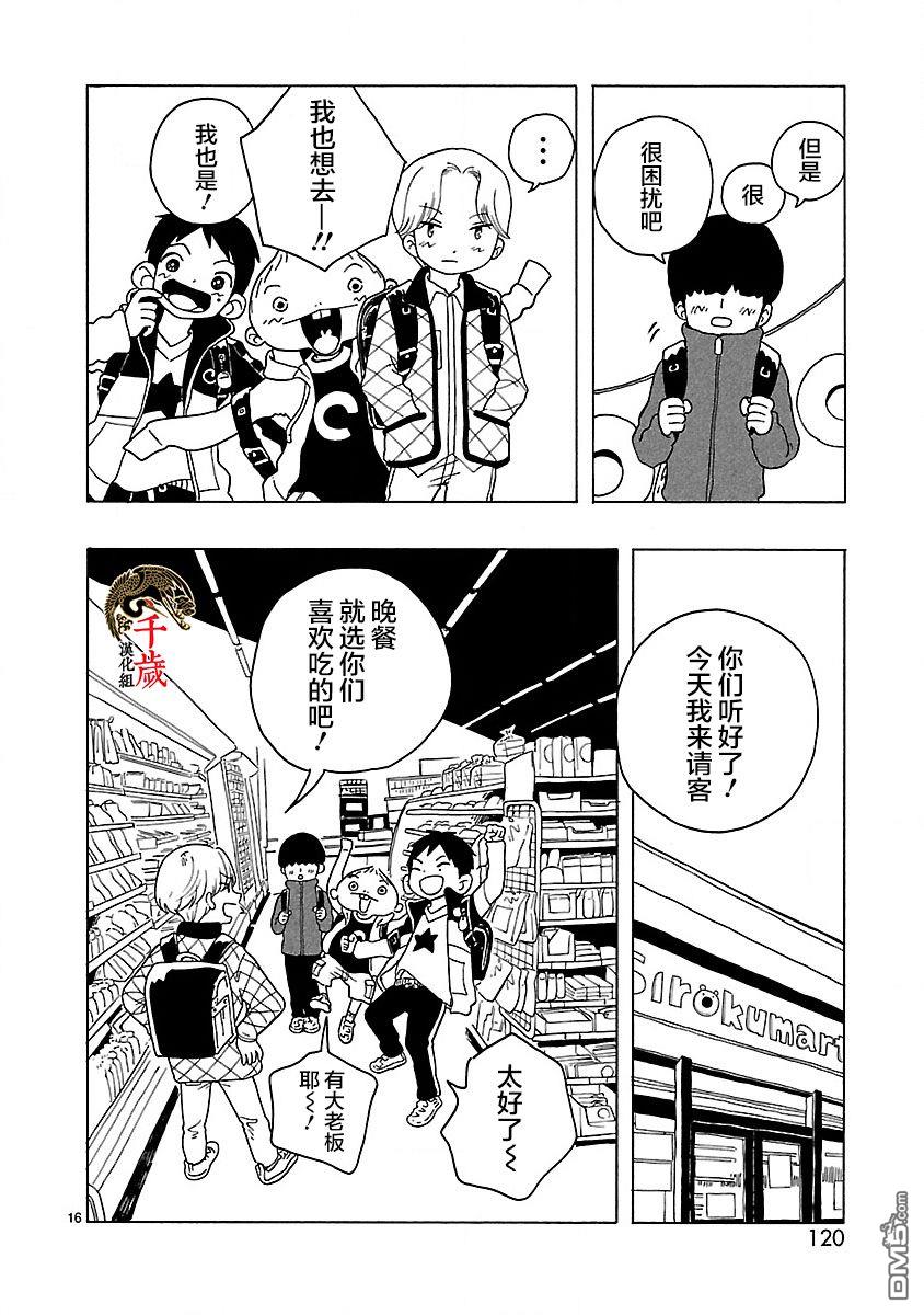 凑合姐弟 第5话 第16页