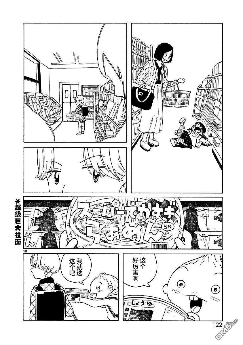 凑合姐弟 第5话 第18页
