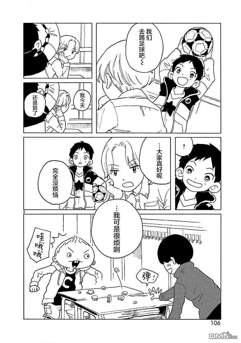 凑合姐弟 第5话 第2页
