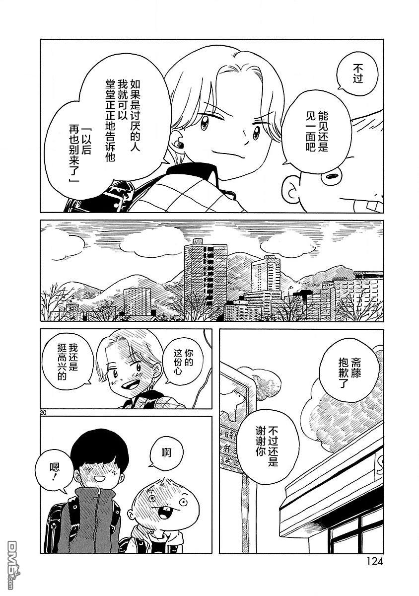 凑合姐弟 第5话 第20页