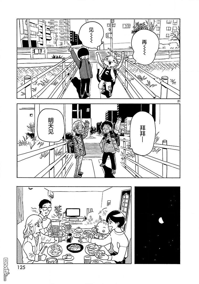 凑合姐弟 第5话 第21页