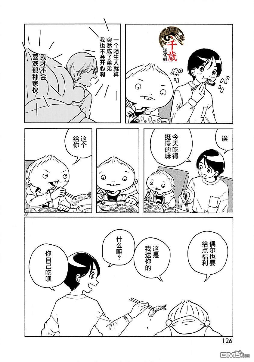 凑合姐弟 第5话 第22页