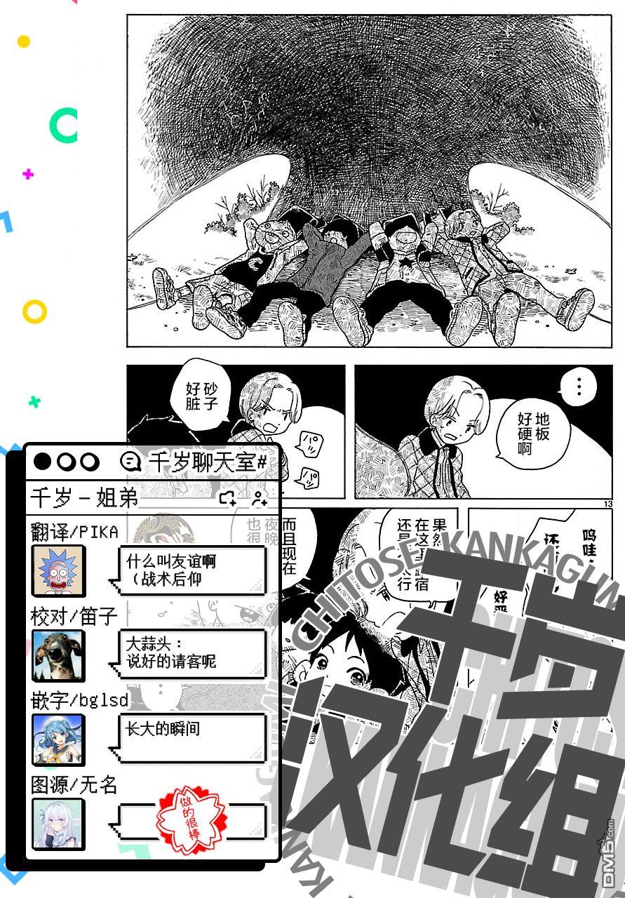凑合姐弟 第5话 第23页