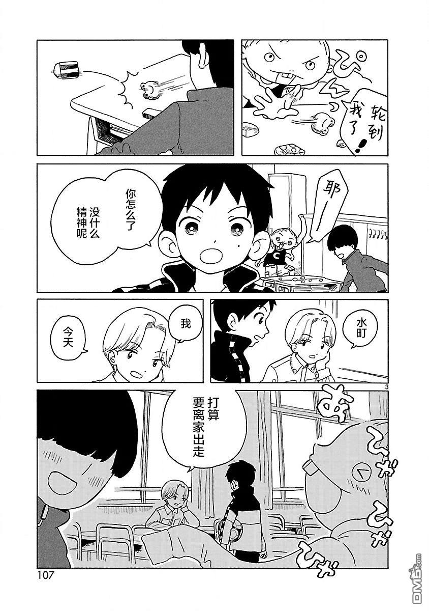 凑合姐弟 第5话 第3页