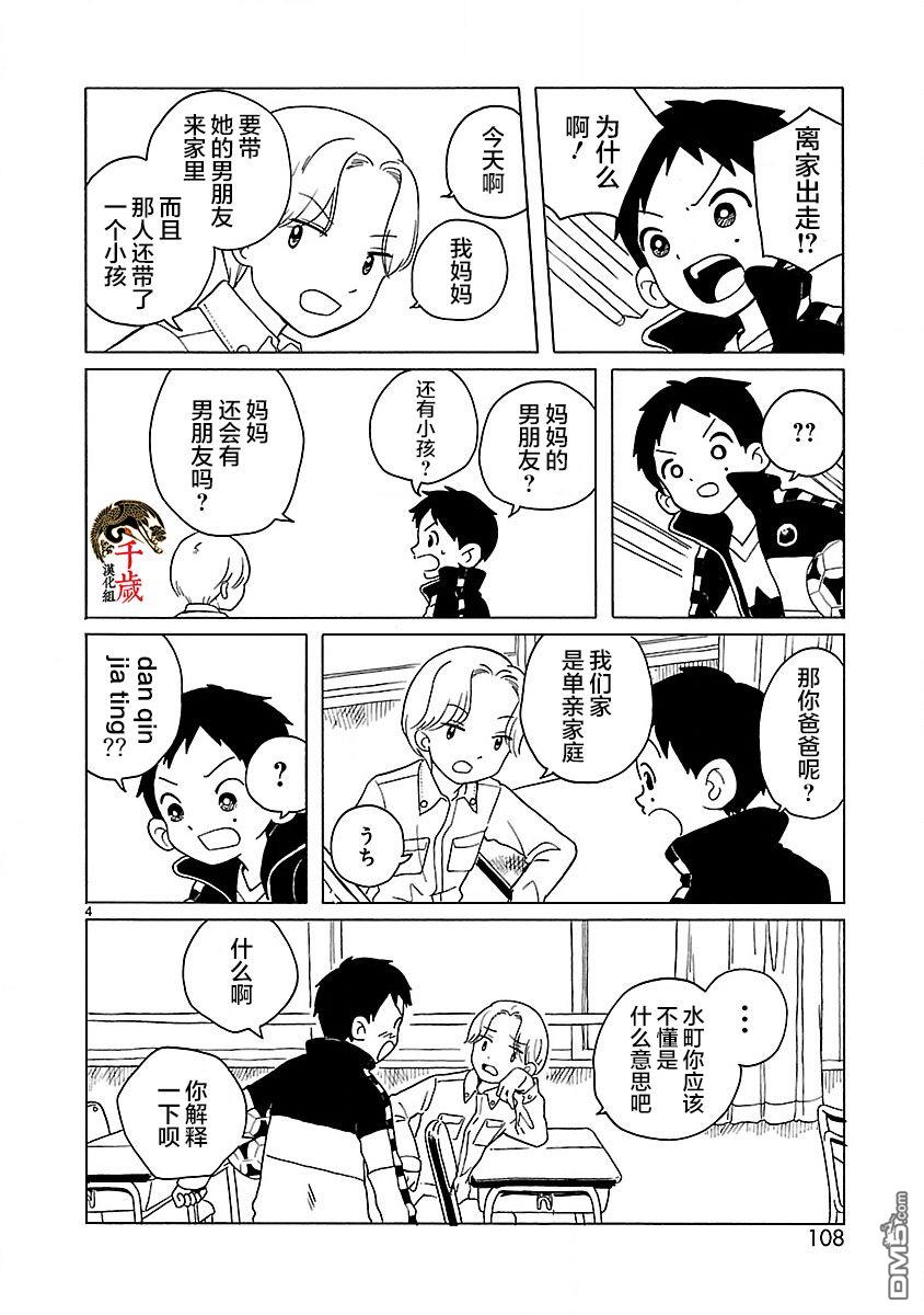 凑合姐弟 第5话 第4页